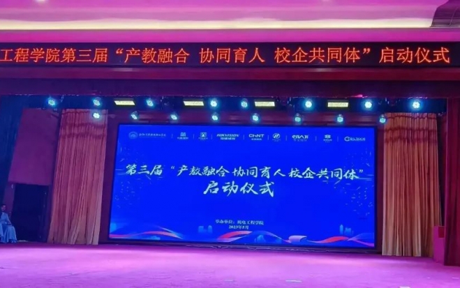 深化校企合作，促進(jìn)產(chǎn)教融合 | 川禾受邀參加同濟(jì)學(xué)院第三屆校企共同體”啟動(dòng)儀式
